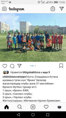 Астана күніне арналған спорттық сайыс
