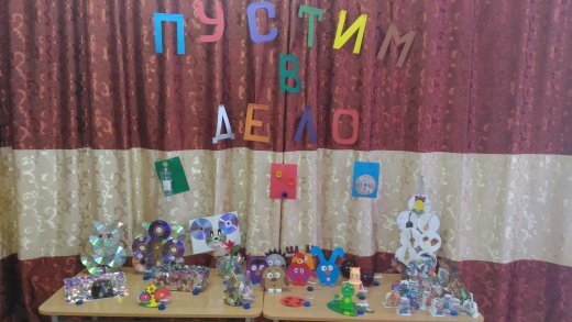 Акция «Пустим в дело»