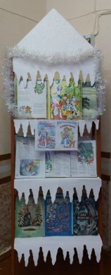 Избушка читальня