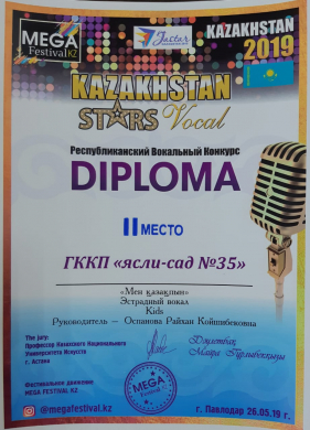 Республиканский Вокальный Конкурс KAZAKHSTAN  STARS  VOGAL