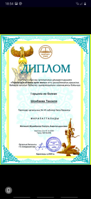 Республикалық байқау жүлдегері