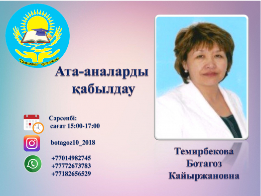 Ата-аналады қабылдау!