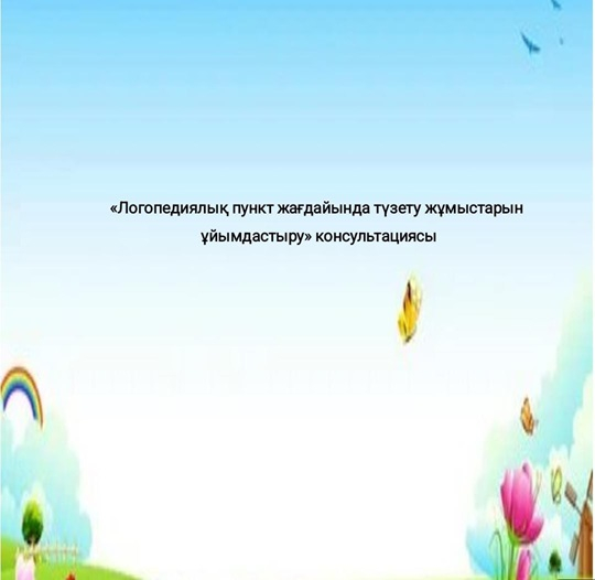 Ата-анаға кеңес