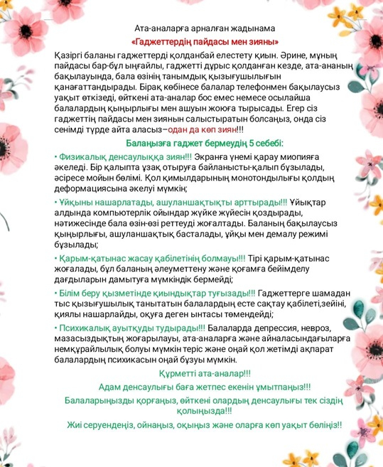 Ата-аналарға жадынама