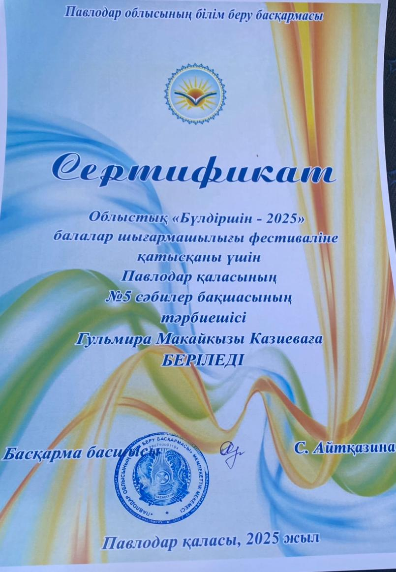 Сертификат