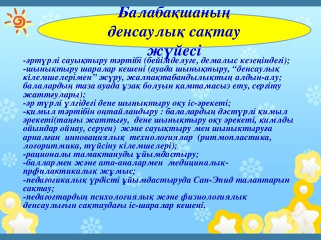 Балабақшаның  денсаулық сақтау жүйесі