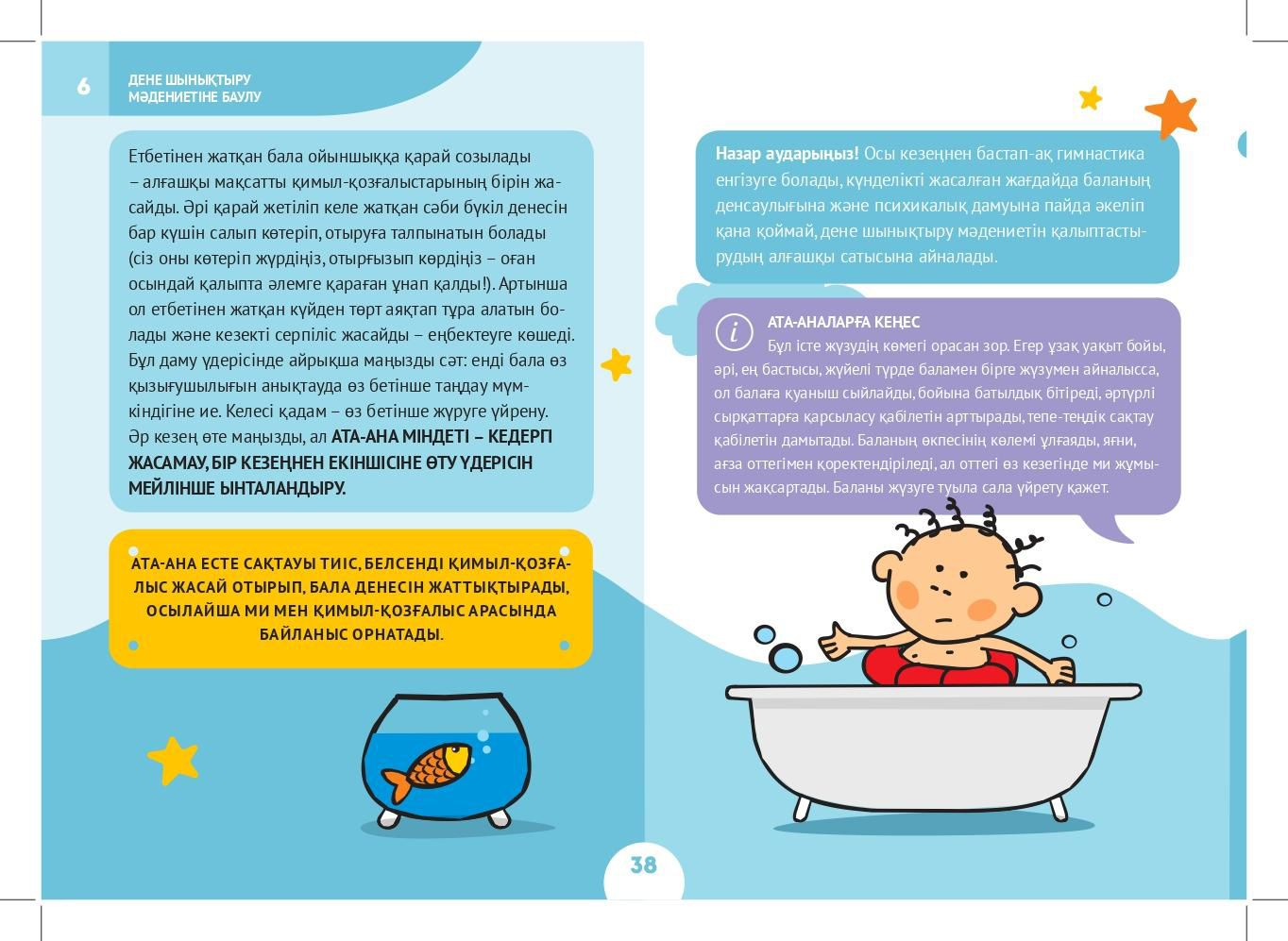 Дене шынықтыру мәдениетіне баулу