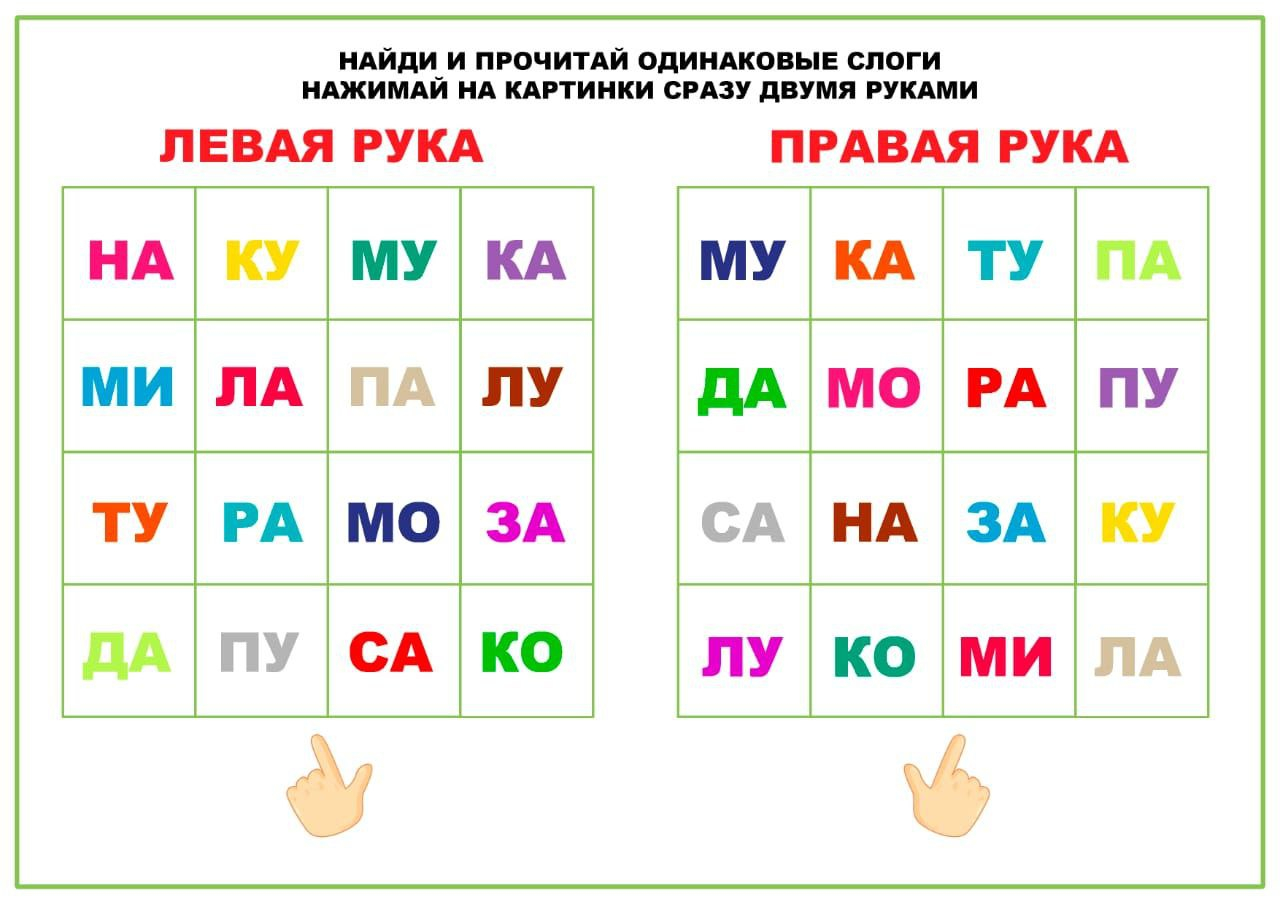 Оң және сол қолмен жасалатын жаттығулар (айқас қимылдар) баланың координациясын дамытады. Бұл сөйлеудің дамуына тікелей әсер етеді.