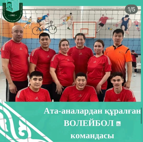 Ата-аналардан құрылған Волейбол командасы