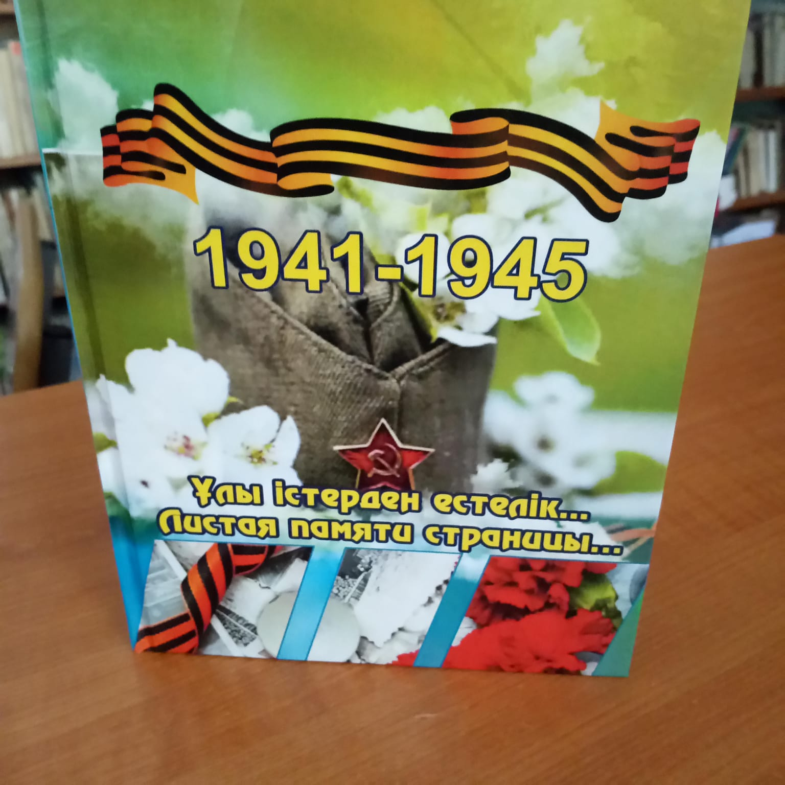 Сегодня, на кануне Дня старшего поколения,в дар школьной библиотеке нашими ветеранами была подарена книга 