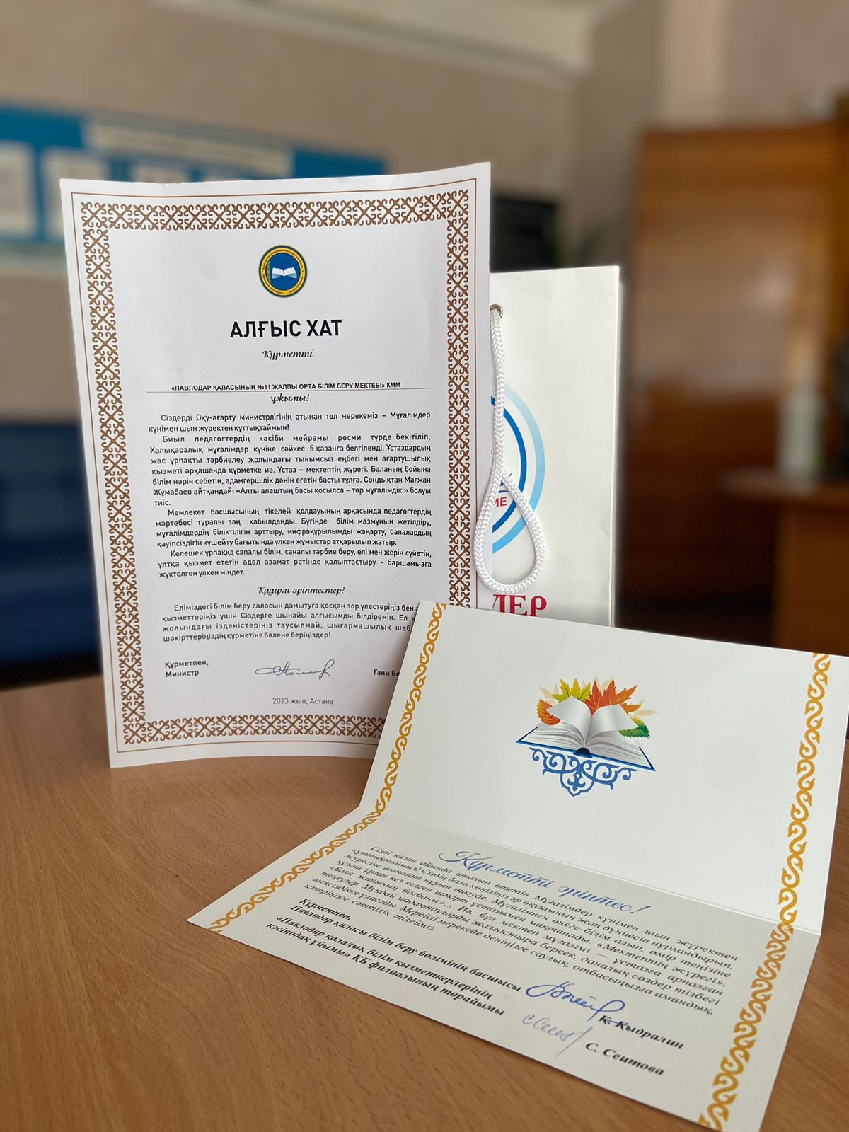 Благодарственное письмо педагогическому коллективу от Министра Просвещения РК Гани Бейсембаевой