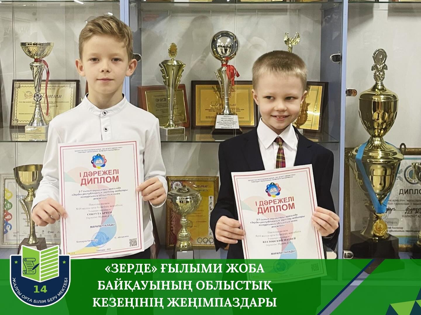 Поздравляем победителей областного этапа конкурса научных проектов «Зерде»