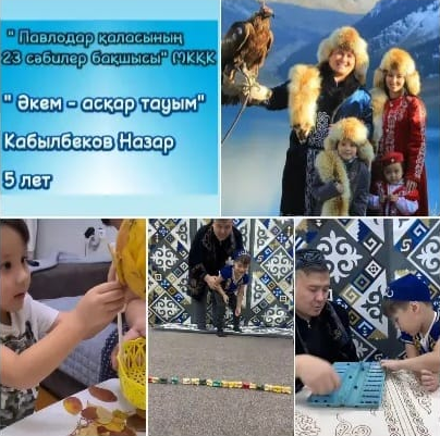 Поздравляем Кабылбекова Назара воспитанника предшкольной 