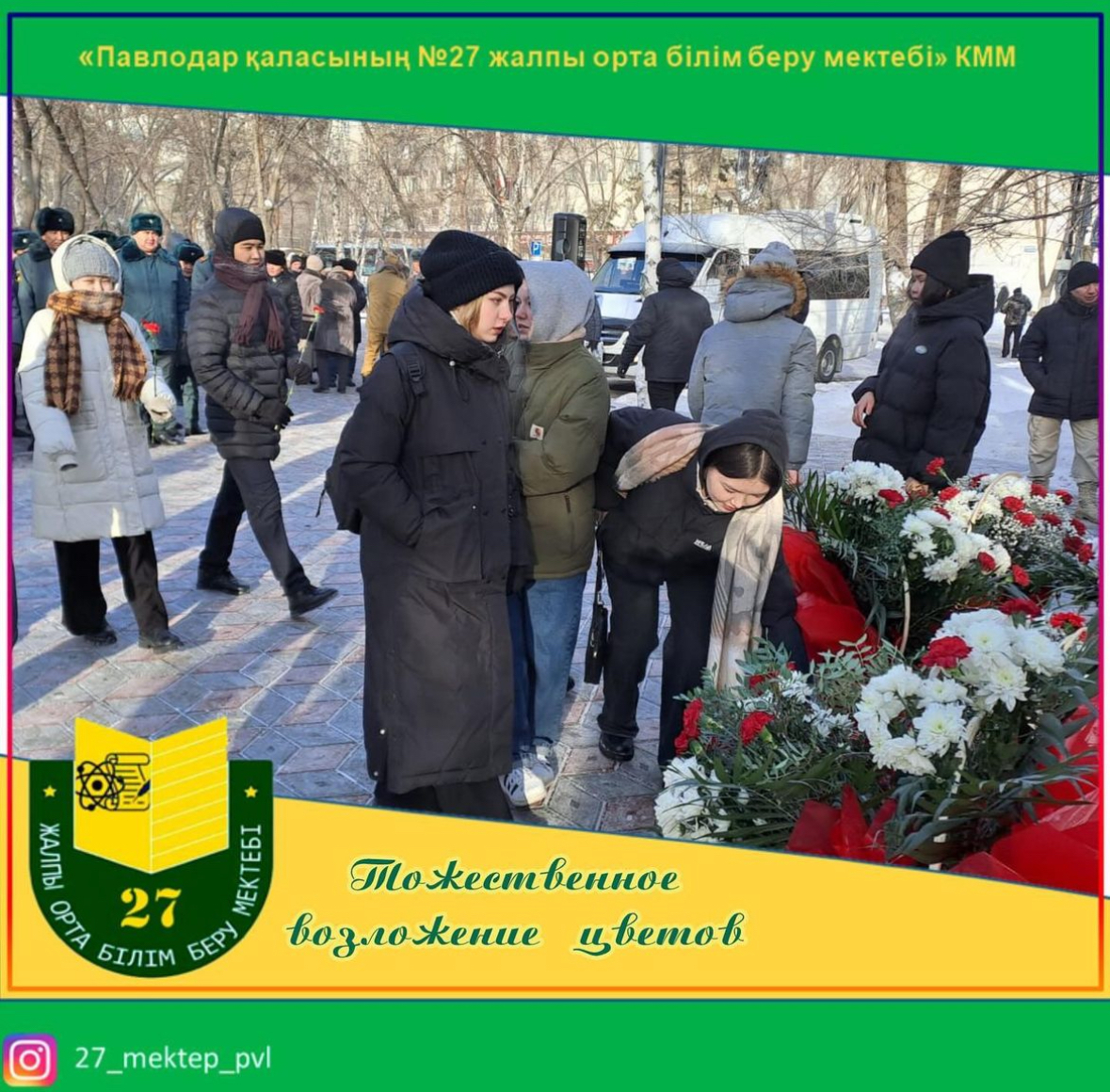 Возложение цветов у памятника Афганцев, посвящённое 35 - летию вывода Советских войск из Афганистана.