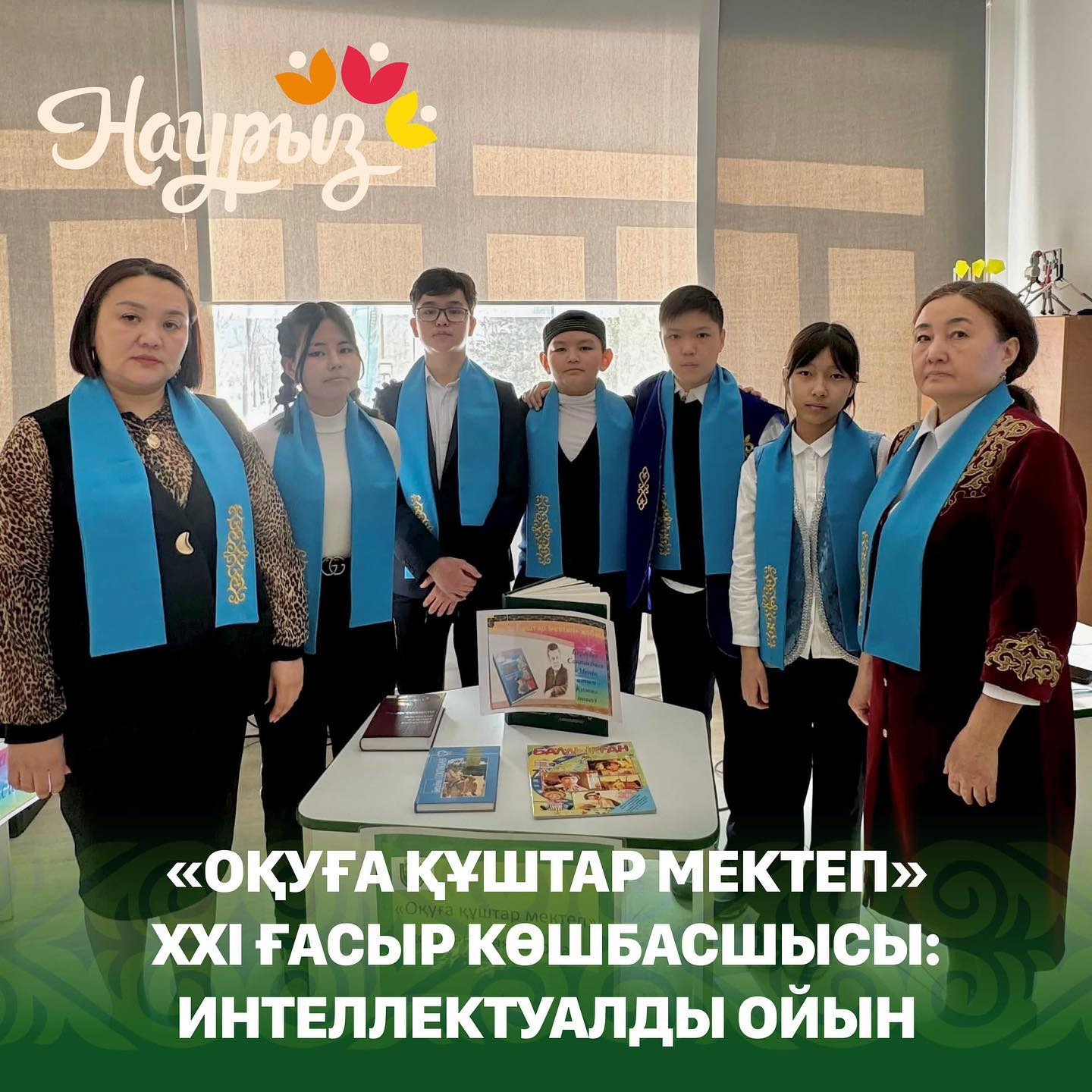В школе им. Мухтара Ауэзова в рамках проекта «Читающая школа» и предметной Недели казахского языка и литературы прошла интеллектуальная игра «Лидер XXI века», в которой приняли участие учащихся 7 классов.