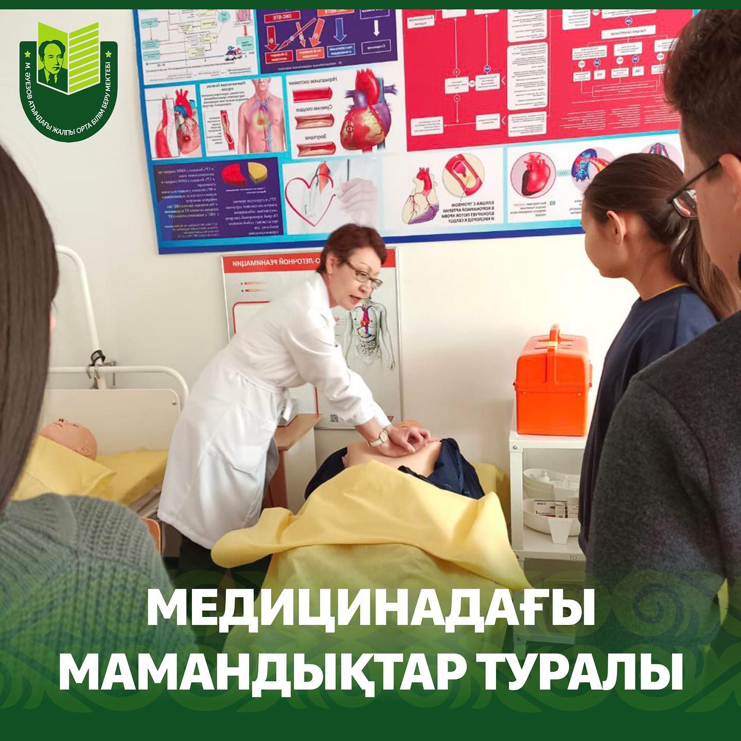 С целью профориентационной работы на каникулах учащиеся 9В класса школы имени Мухтара Ауэзова посетили медицинский высший колледж города Павлодар.