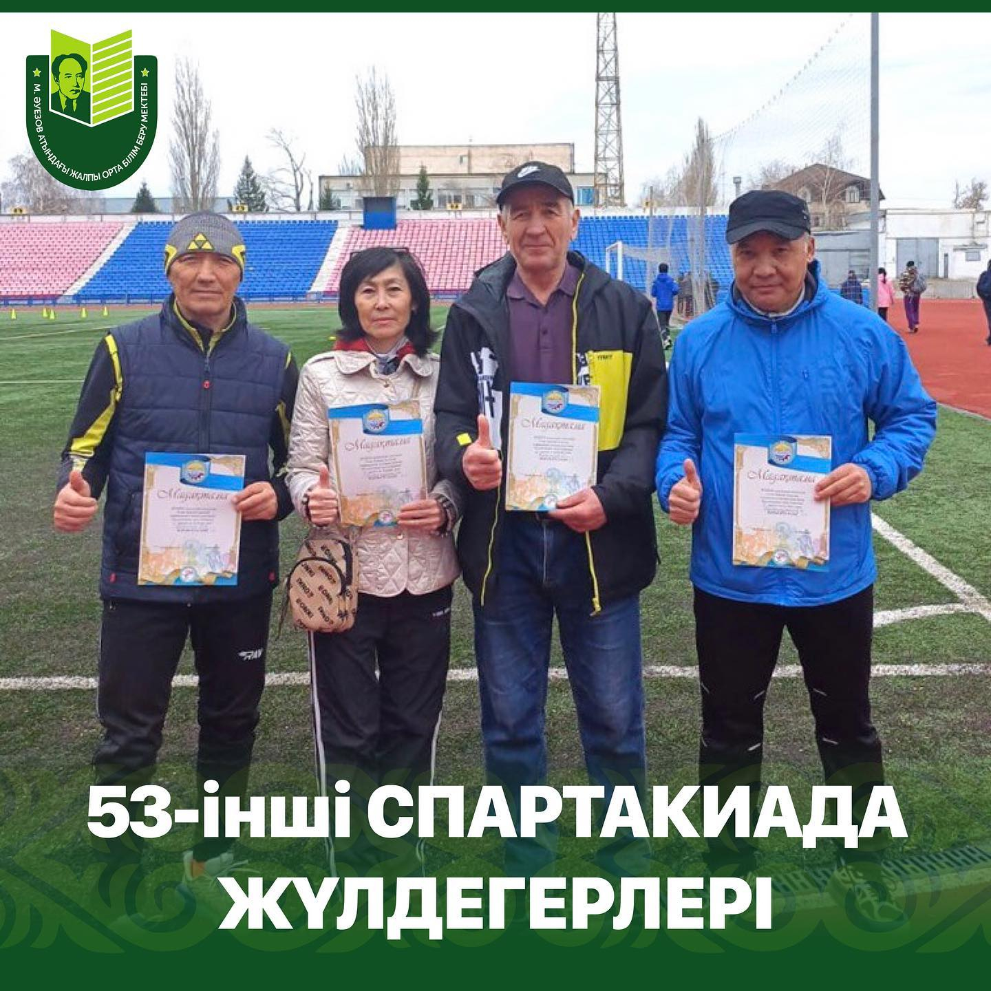 13 апреля 2024 года прошла 53 городская спартакиада по легкой атлетике «Президентская миля» среди учителей школ города Павлодар.