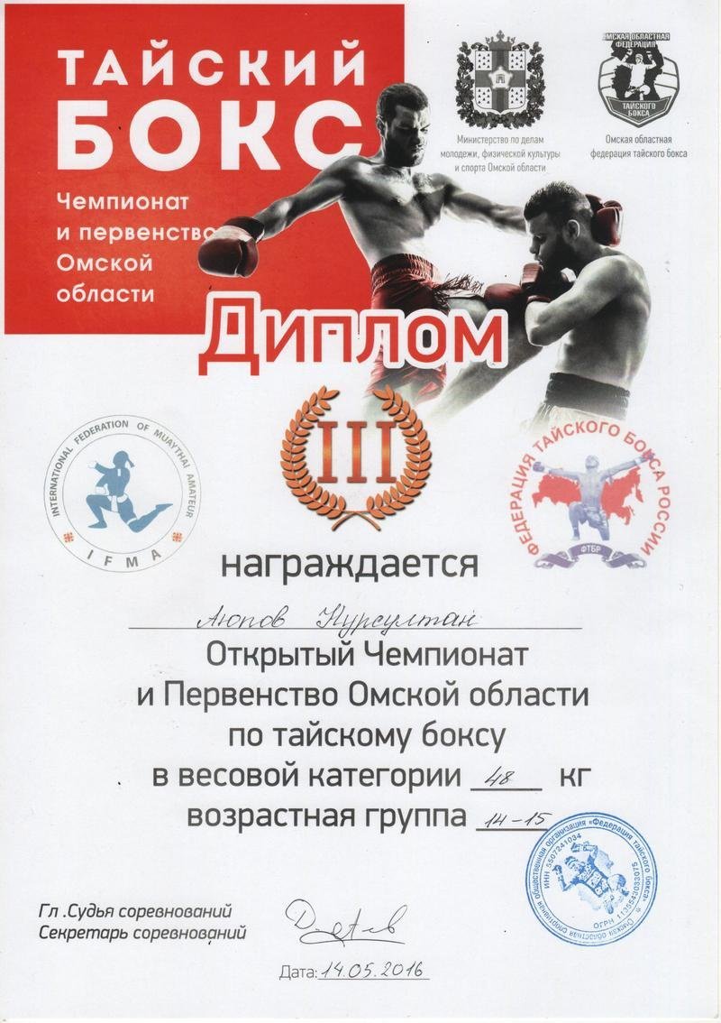 Открытый чемпионат по тайскому боксу в Омске