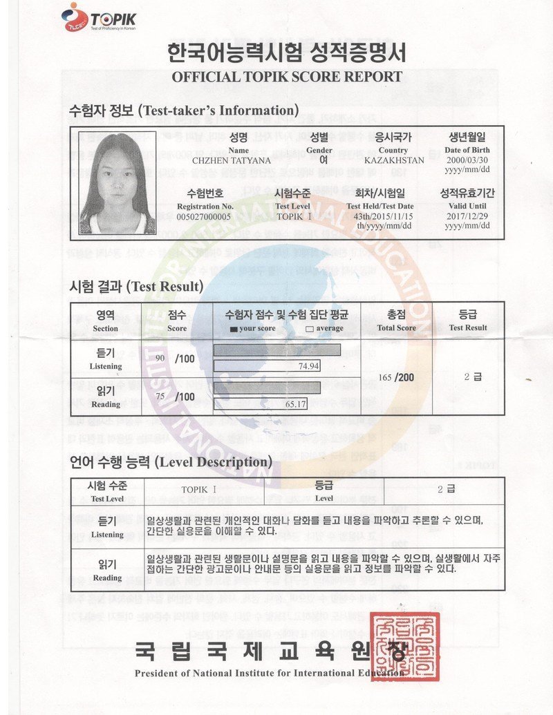 Сертификат  на знание корейского языка…   .