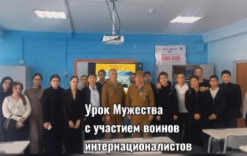 Урок мужества