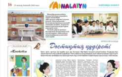 Біздің оқушыларымыз «Сарыарқа самалы» газетінің бетінде!