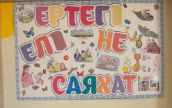 Достар тобымен бірге кітапханаға керемет саяхат!