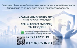 Саған көмек керек пе? Сен жалғыз емессің!