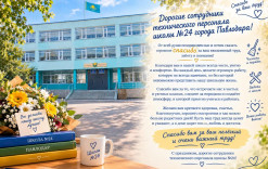 Дорогие наши сотрудники технического персонала!