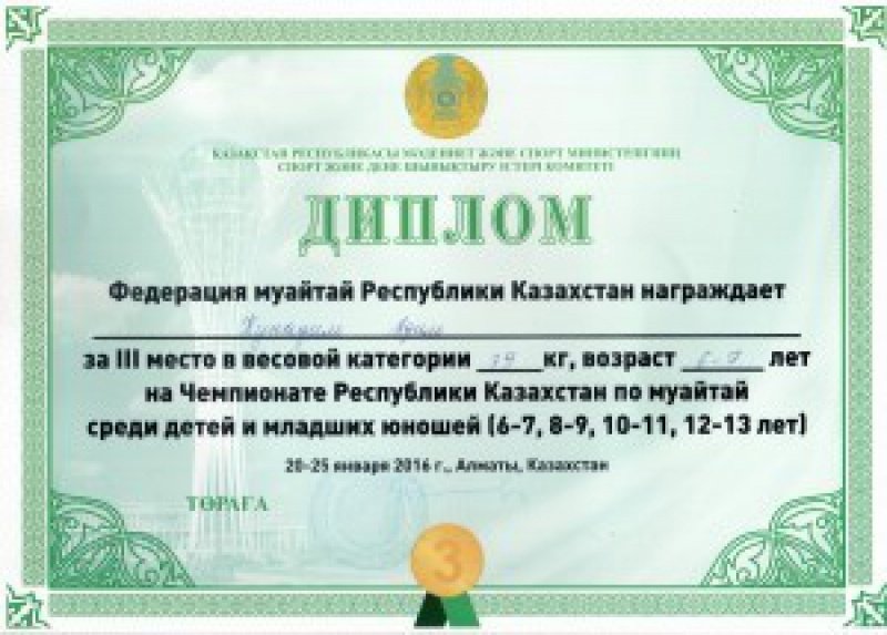 3-Кунадиль Адиль