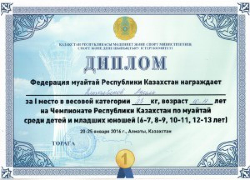 1-Алтынбеков Адиль