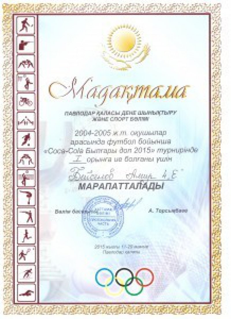 Бейсенов 001