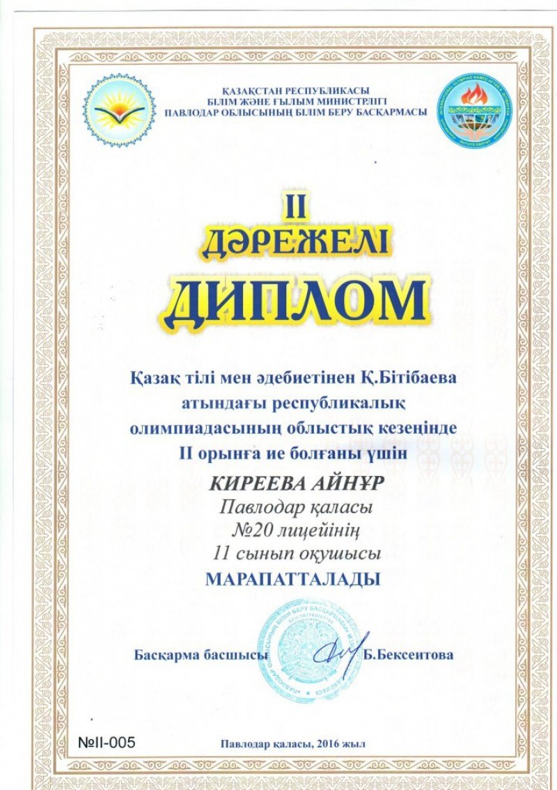 Грамота Киреевой А.