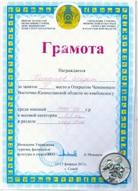 Поздравляем Капанова Безата с победой!!!!