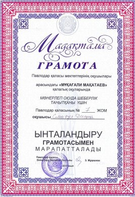 ІІІ қалалық Мұқағали Мақатаев оқулары өтті.