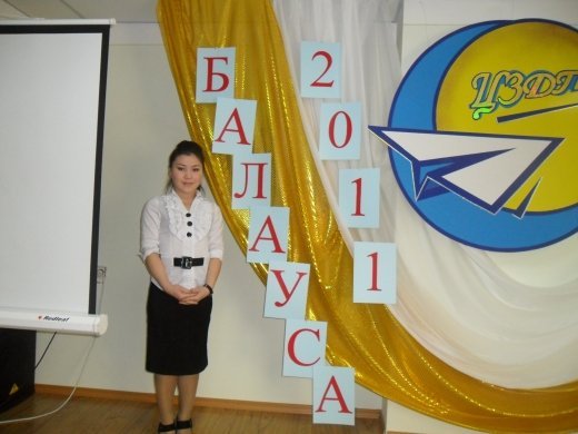 «Балауса - 2011»