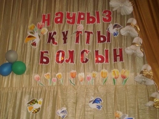 Наурыз құтты болсын!