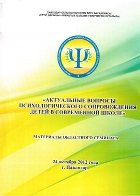 Павлодар облысының Білім беру басқармасы «Ертіс дарыны» аймақтық ғылыми-тәжірибелік орталығы 