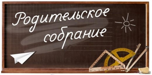 На собрание приглашаем, к сотрудничеству призываем....