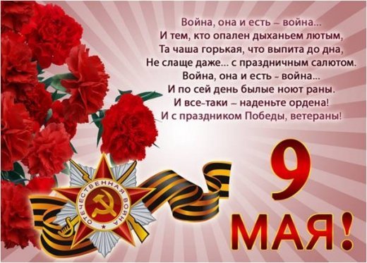 9 мая - День Победы!