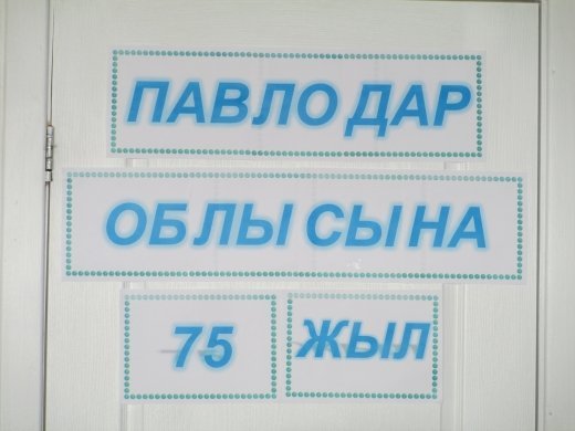 «Күншуақ»сауықтыру лагері «Павлодар кеше, бүгін» сайысы