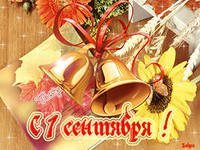 Муғалім!Білім күнімен құттықтаймыз!!!