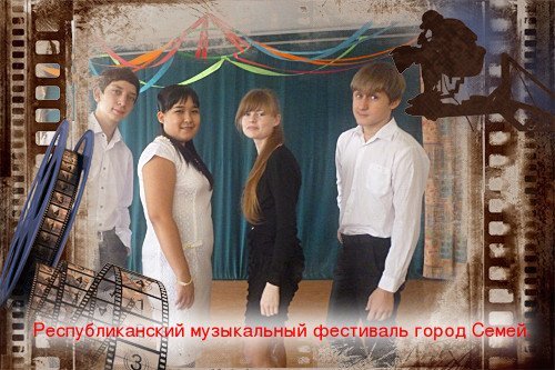 2013 жылдың 17 қарашасында Семей қаласында «Достық 2013» атты музыкалық – би фестивалі екі бағыт бойынша өтті.