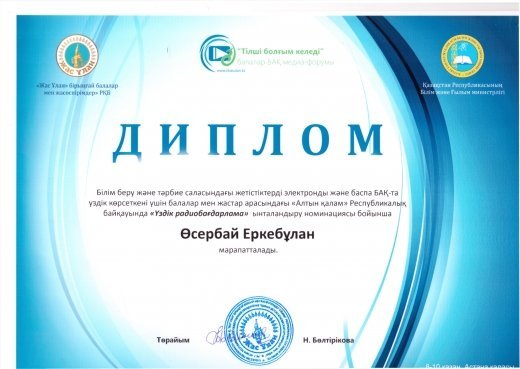 20 қараша күні 10 сынып оқушысы Өсербайұлы Еркебұлан  Астана қаласында өткен форумға қатысты.