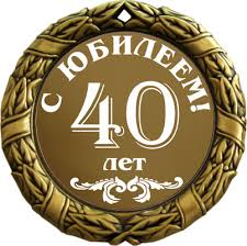 №43 орта мектебі 40-жылды