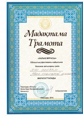 «Халық мұрасы» домбра ансамбльдерінің облыстық фестиваль-сайысы