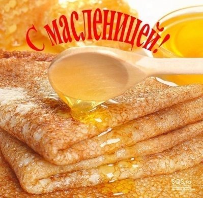 Ух, ты! Масленица!