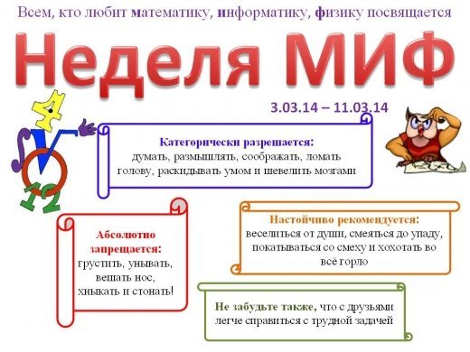 Математика, информатика, физика апталығы