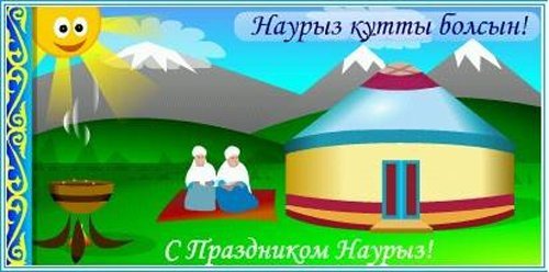 Ұлыстың ұлы күні 22 наурыз құтты болсын!!!