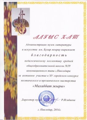 «Махаббат жыры» ақындық пен прозалық шеберлігінің  XV қалалық конкурстық қорытындысын шығарды . 