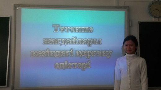 Төтенше жағдайлары кезіндегі қорғану әдістері